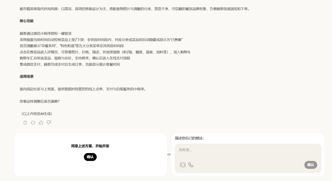 不写一行代码,我用 AI 做了个点餐小程序