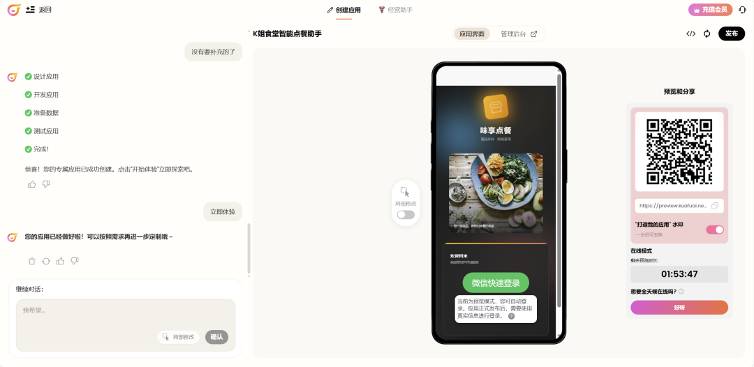 不写一行代码,我用 AI 做了个点餐小程序