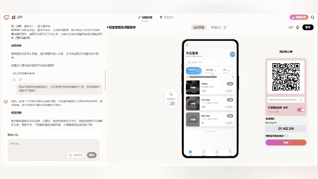不写一行代码,我用 AI 做了个点餐小程序