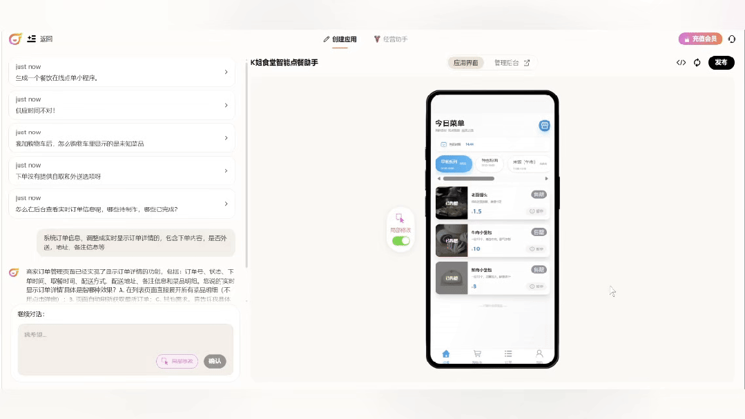 不写一行代码,我用 AI 做了个点餐小程序