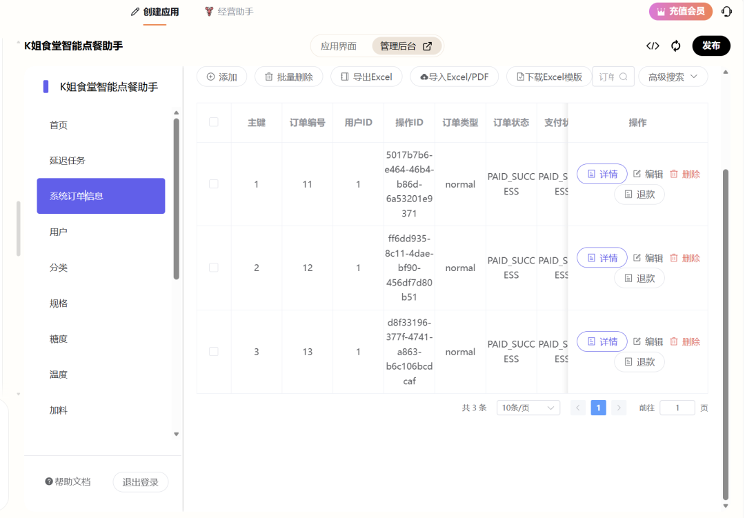 不写一行代码,我用 AI 做了个点餐小程序