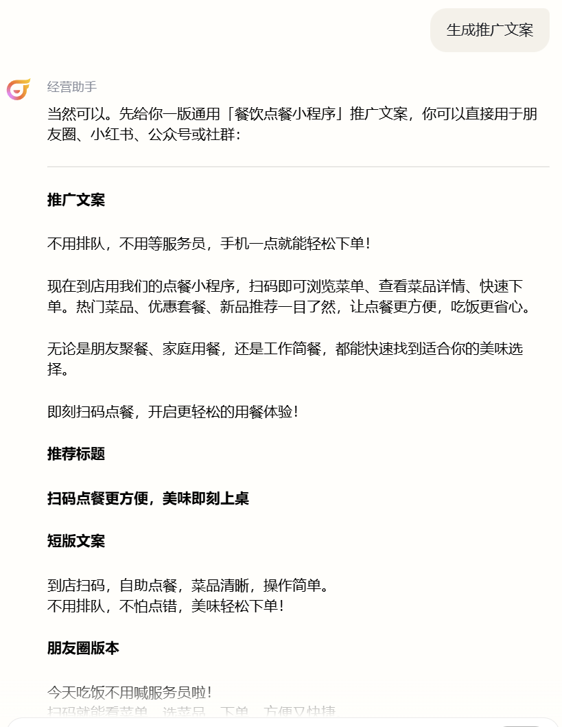 不写一行代码,我用 AI 做了个点餐小程序