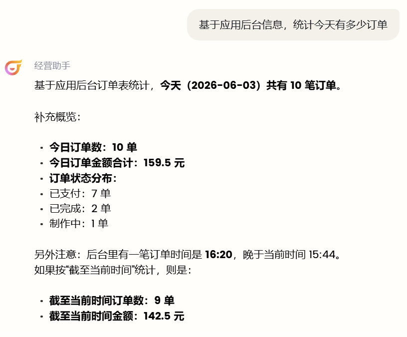 不写一行代码,我用 AI 做了个点餐小程序