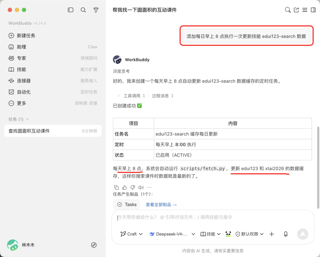养虾|分享两个腾讯 WorkBuddy 技能,即刻搜索上百款互动课件及……