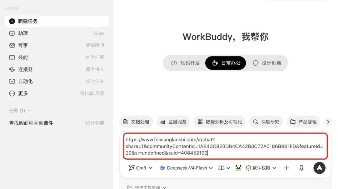 养虾|分享两个腾讯 WorkBuddy 技能,即刻搜索上百款互动课件及……