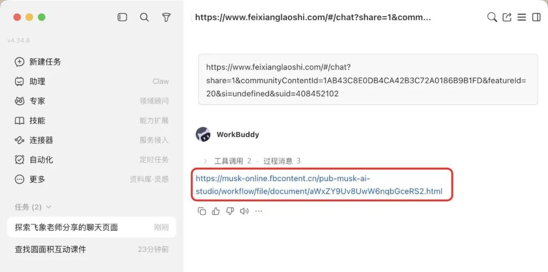 养虾|分享两个腾讯 WorkBuddy 技能,即刻搜索上百款互动课件及……