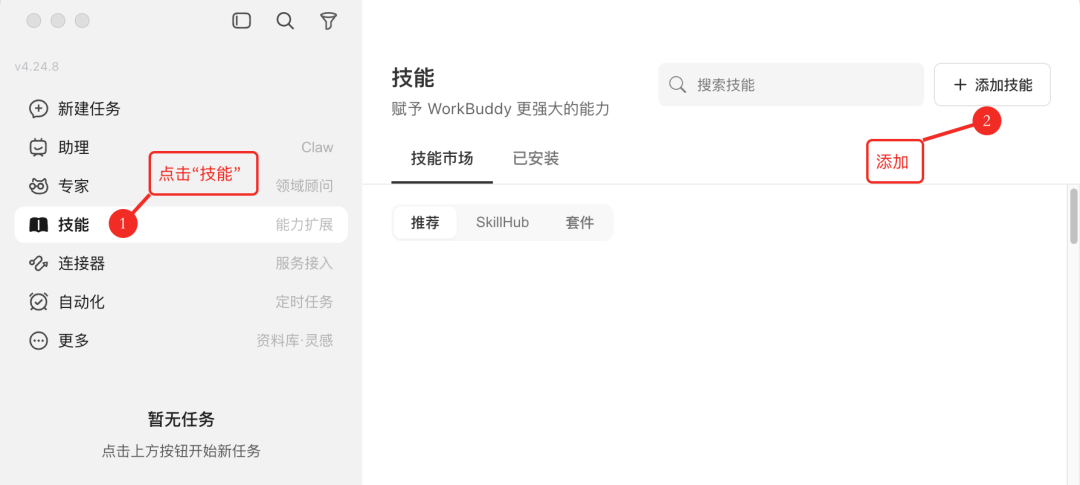 养虾|分享两个腾讯 WorkBuddy 技能,即刻搜索上百款互动课件及……