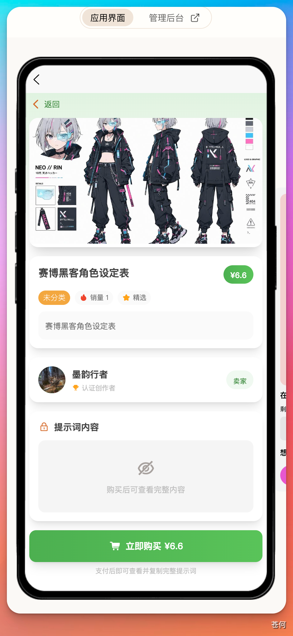Cursor 不会帮你卖货,但 Vibe Business 可以(附一人公司实操)