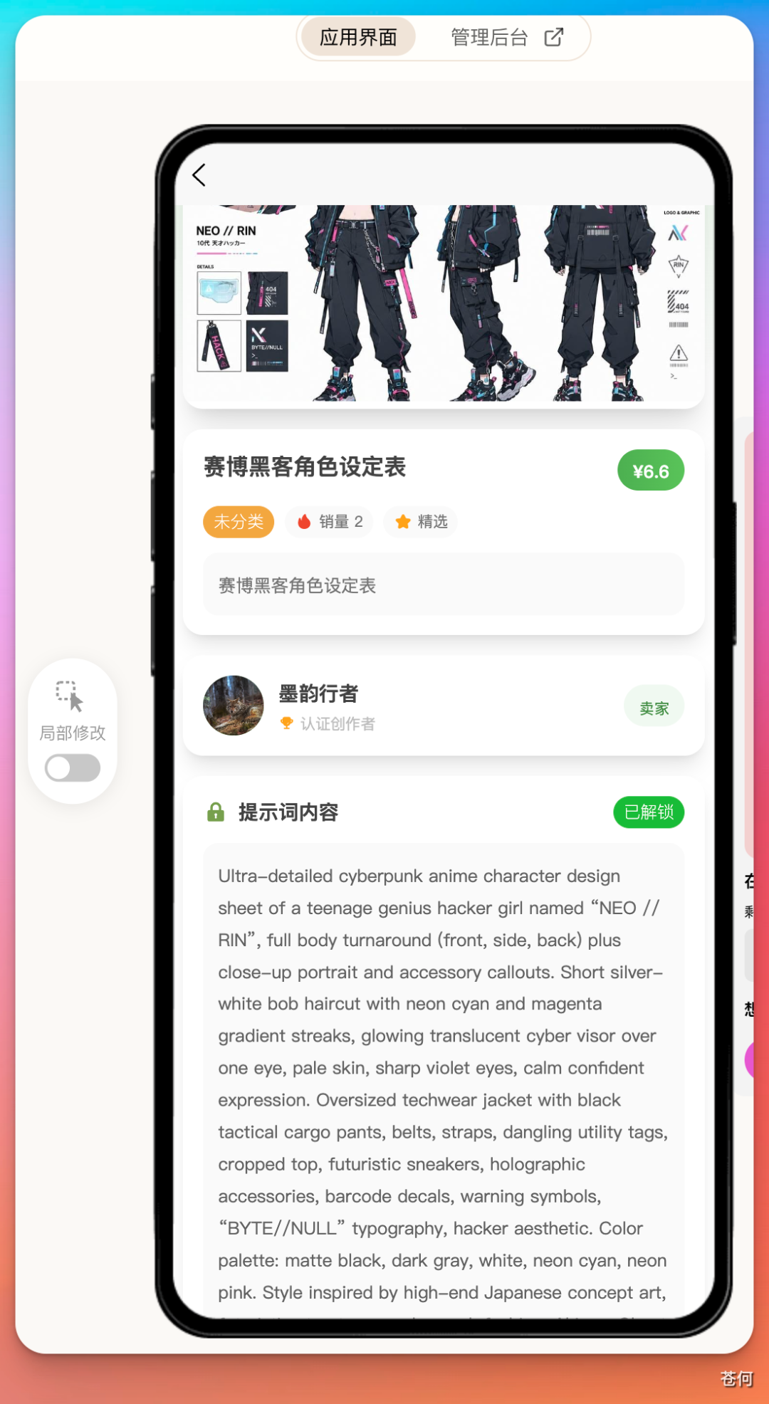Cursor 不会帮你卖货,但 Vibe Business 可以(附一人公司实操)