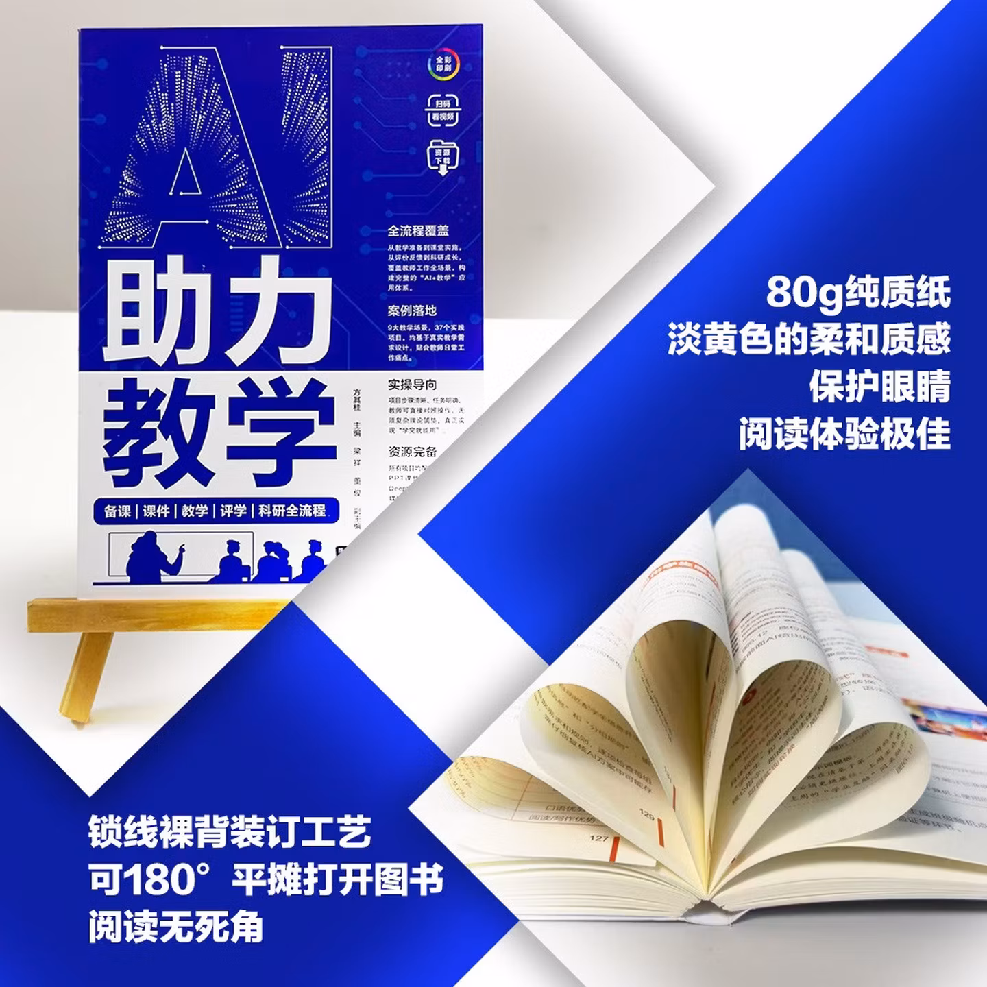 《AI助力教学:备课|课件|教学|评学|科研全流程》
