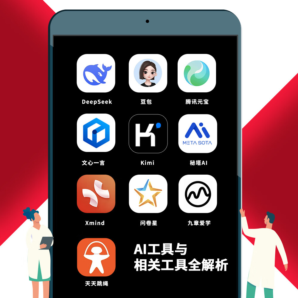 《AI助力学习:预习|实践|作业|复习|拓展全流程》