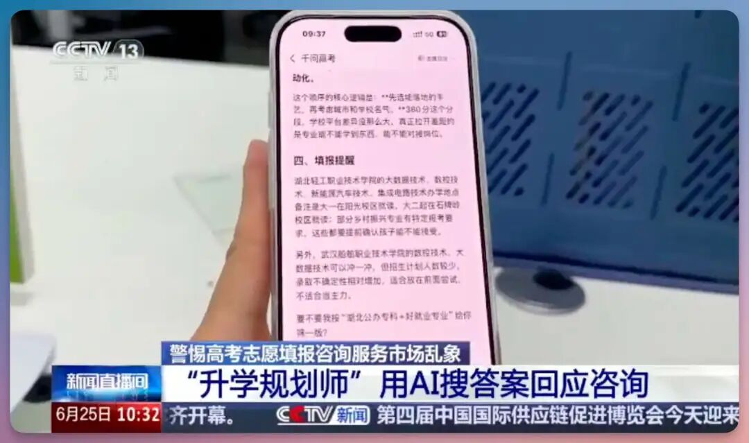 央视曝光的上万元高考志愿服务,原来是 AI 生成的...(手把手教程,建议收藏)