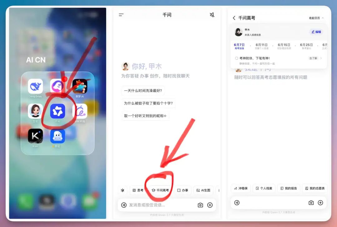 央视曝光的上万元高考志愿服务,原来是 AI 生成的...(手把手教程,建议收藏)