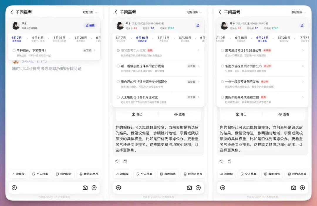 央视曝光的上万元高考志愿服务,原来是 AI 生成的...(手把手教程,建议收藏)