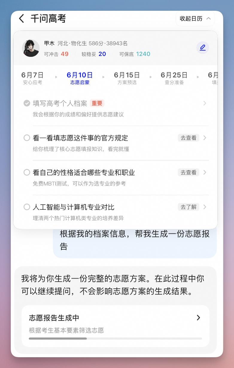 央视曝光的上万元高考志愿服务,原来是 AI 生成的...(手把手教程,建议收藏)