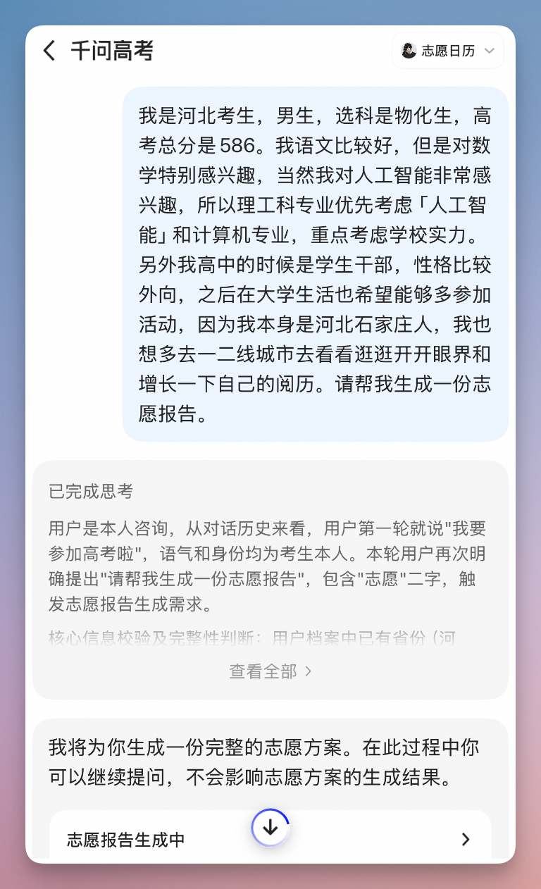央视曝光的上万元高考志愿服务,原来是 AI 生成的...(手把手教程,建议收藏)
