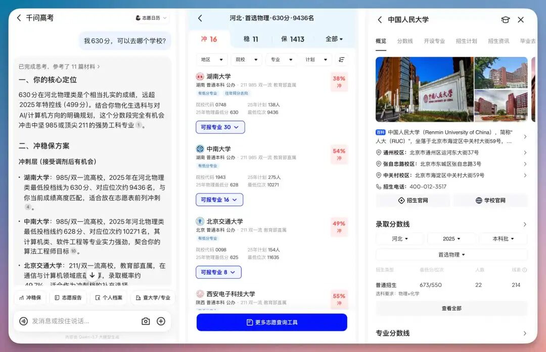 央视曝光的上万元高考志愿服务,原来是 AI 生成的...(手把手教程,建议收藏)
