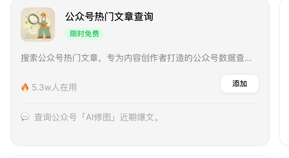 扣子实战:Agent定时采关键字公众号文章和博主