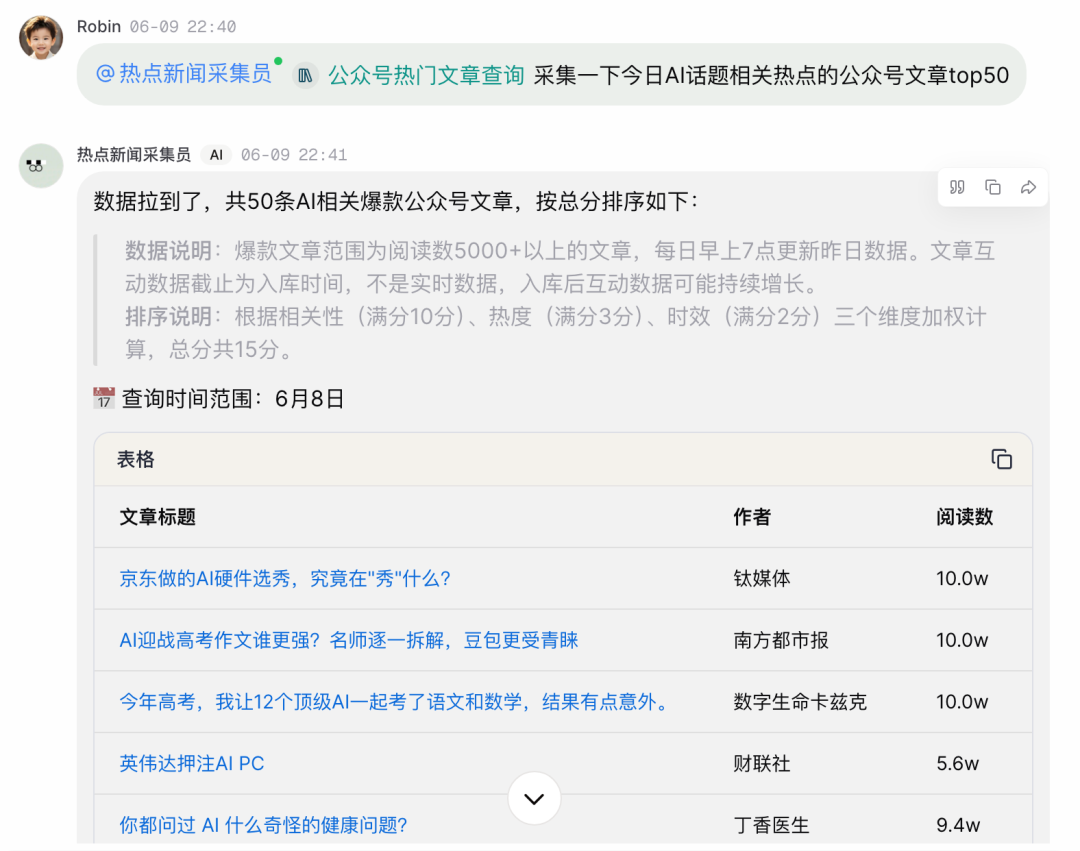 扣子实战:Agent定时采关键字公众号文章和博主