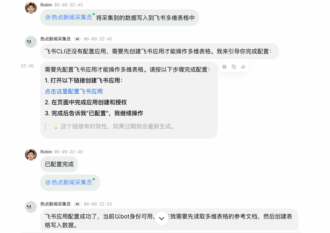 扣子实战:Agent定时采关键字公众号文章和博主