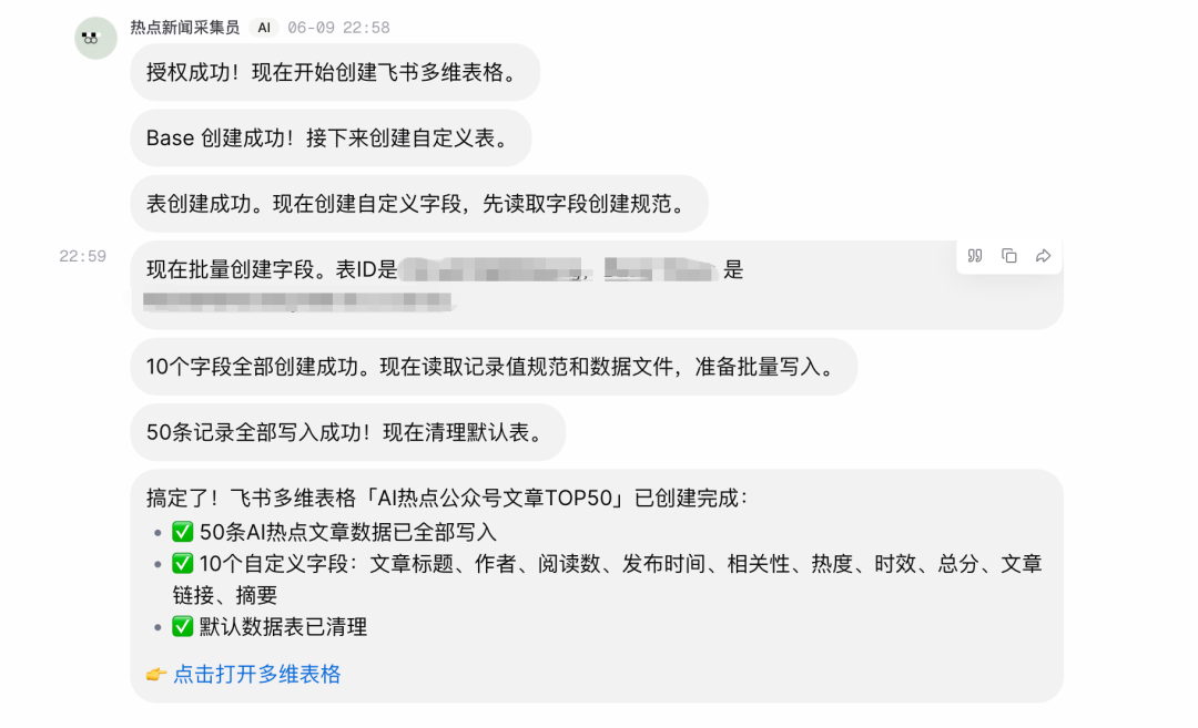 扣子实战:Agent定时采关键字公众号文章和博主