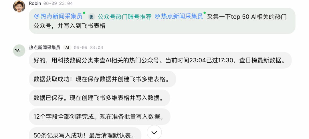 扣子实战:Agent定时采关键字公众号文章和博主