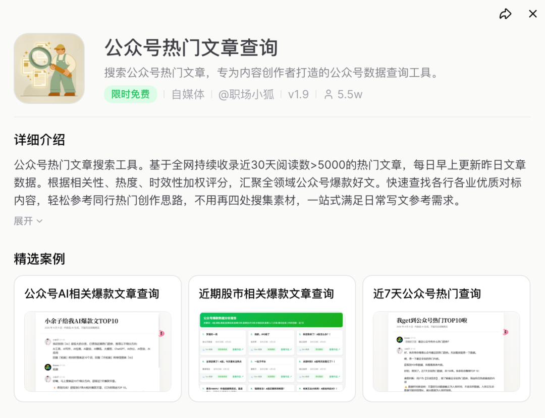 扣子实战:Agent定时采关键字公众号文章和博主
