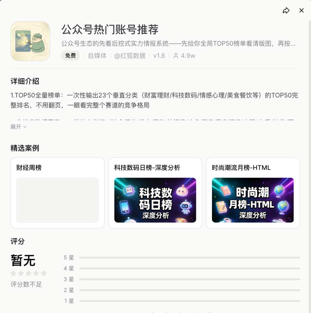 扣子实战:Agent定时采关键字公众号文章和博主