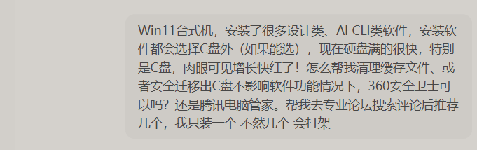 豆包|怎么拯救爆满的C盘?AI 传授目录迁移扩容绝技