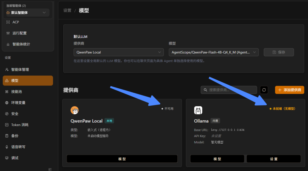 QwenPaw | 阿里开源本地智能体——迎接AI的豹豹