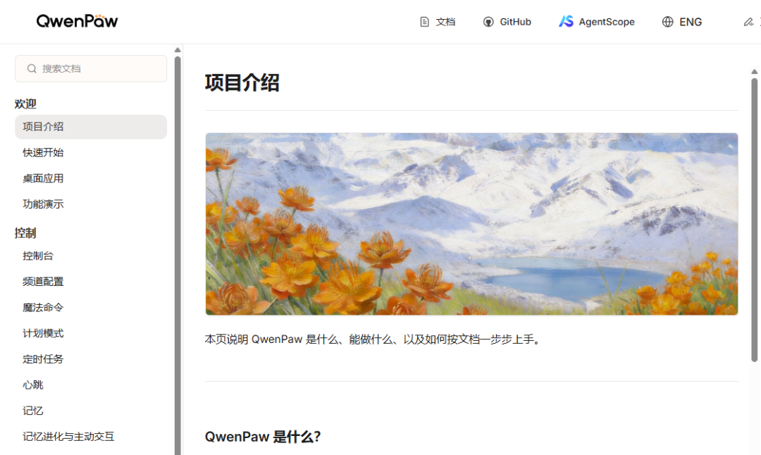 QwenPaw | 阿里开源本地智能体——迎接AI的豹豹