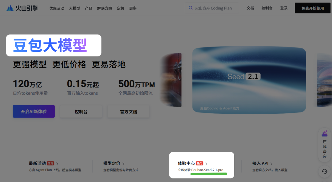 豆包 | Seed 2.1 强势来袭! 终于化身生产力Agent