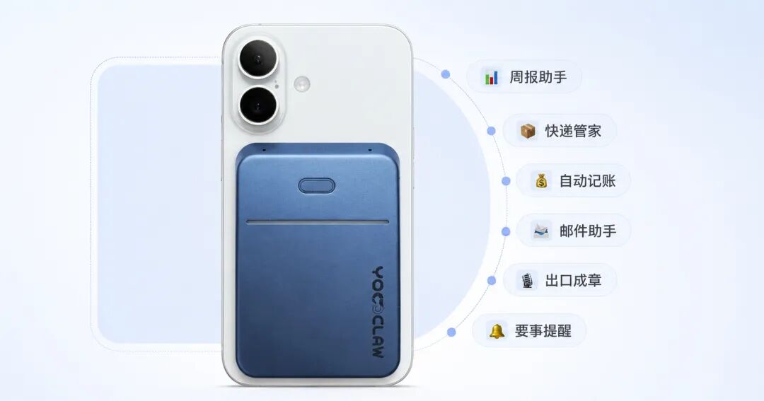 吸在手机背后的小卡片,成了我 7*24h 的 AI 员工