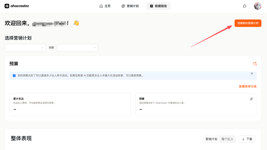 一开始真看轻这个 AI 员工了,没想到真能干整条达人营销