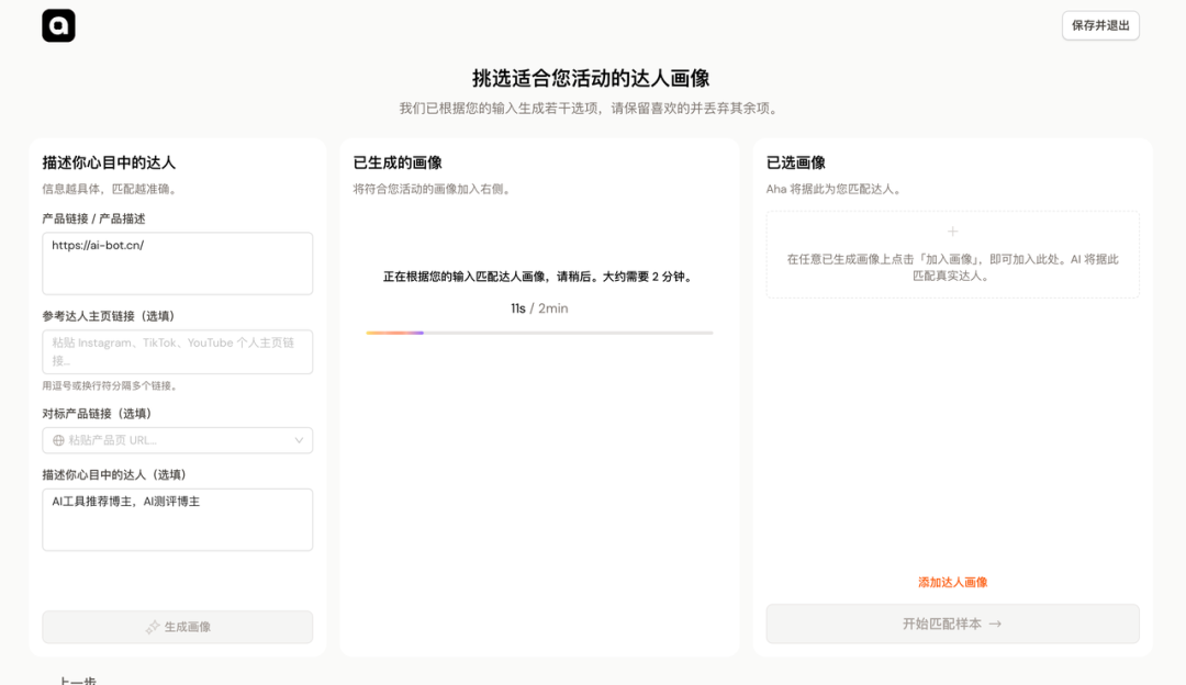 一开始真看轻这个 AI 员工了,没想到真能干整条达人营销
