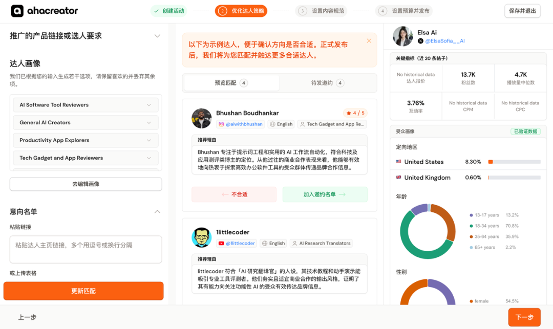 一开始真看轻这个 AI 员工了,没想到真能干整条达人营销