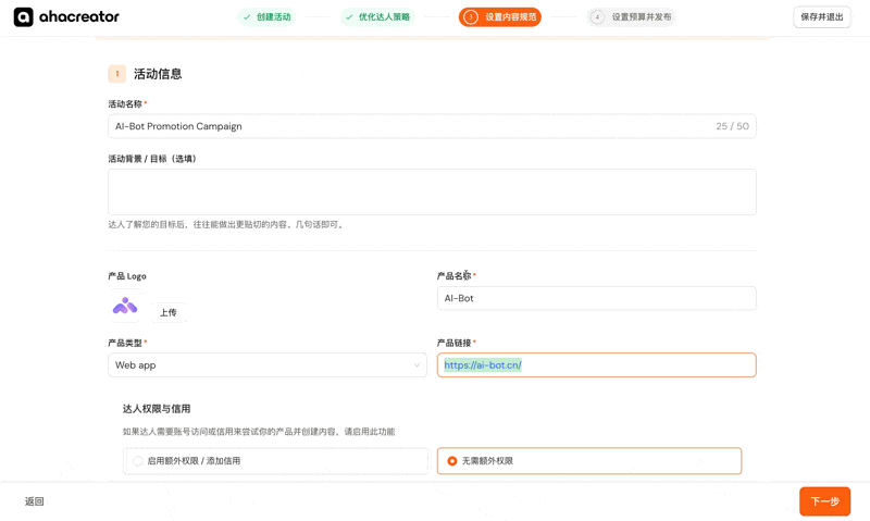 一开始真看轻这个 AI 员工了,没想到真能干整条达人营销