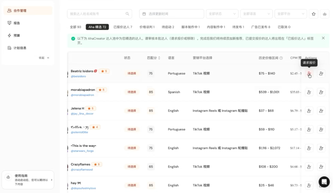 一开始真看轻这个 AI 员工了,没想到真能干整条达人营销