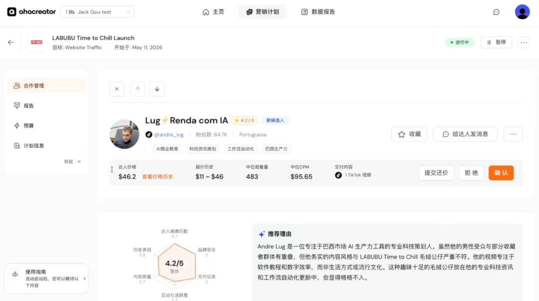 一开始真看轻这个 AI 员工了,没想到真能干整条达人营销