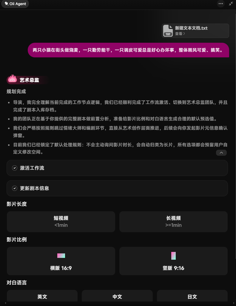 OiiOii 2.0 进入智能画布时代,AI 视频终于不用疯狂抽卡了