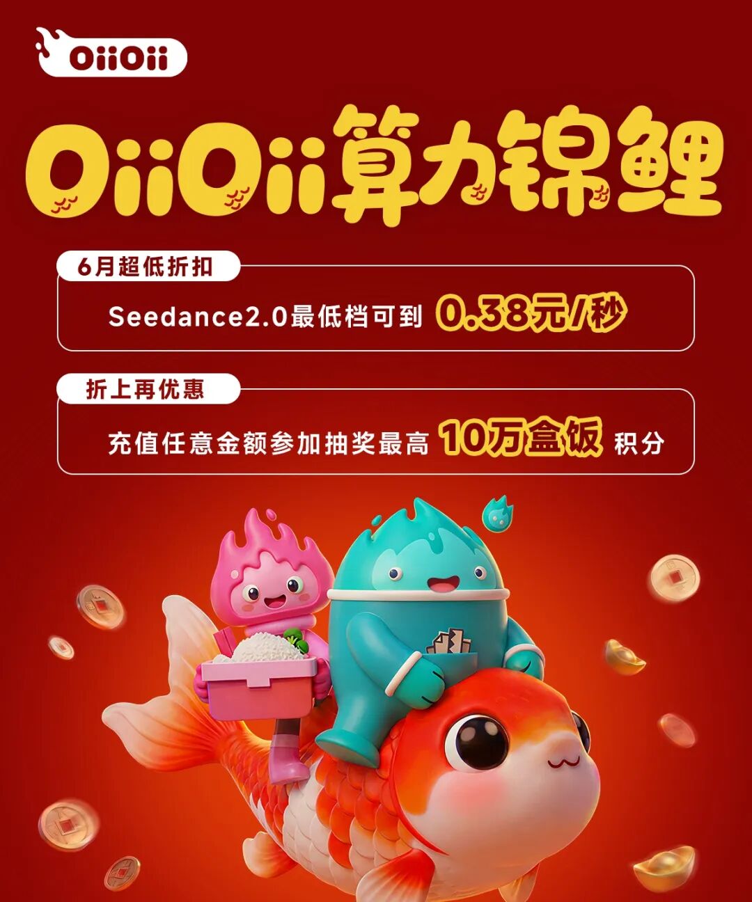 OiiOii 2.0 进入智能画布时代,AI 视频终于不用疯狂抽卡了