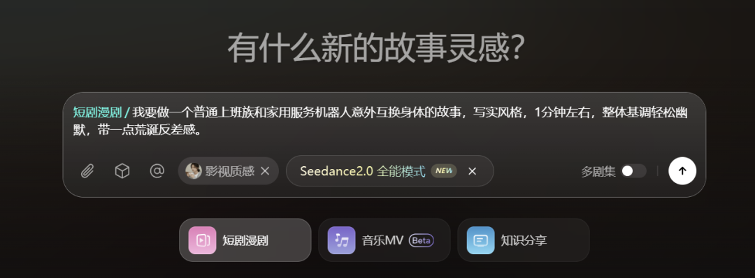 我用 Seko 做了 1 分钟短剧,从想法到视频不到 20 分钟