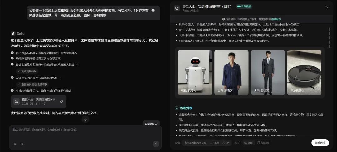 我用 Seko 做了 1 分钟短剧,从想法到视频不到 20 分钟
