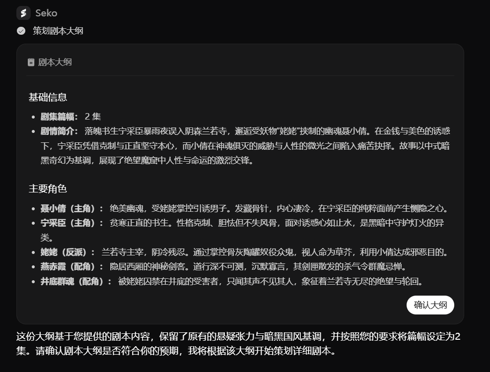 我用 Seko 做了 1 分钟短剧,从想法到视频不到 20 分钟