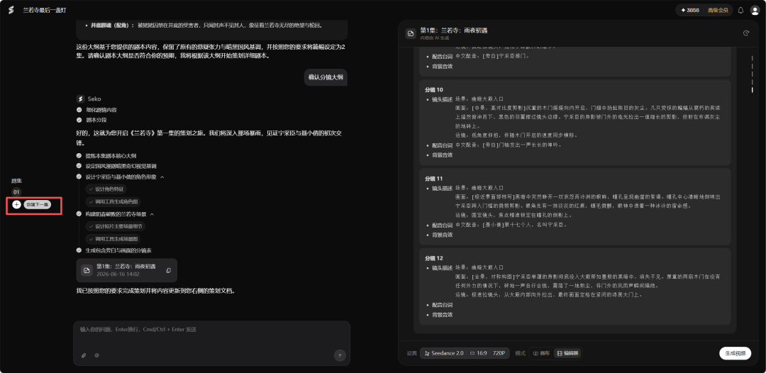我用 Seko 做了 1 分钟短剧,从想法到视频不到 20 分钟