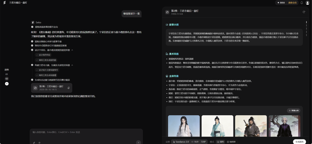 我用 Seko 做了 1 分钟短剧,从想法到视频不到 20 分钟
