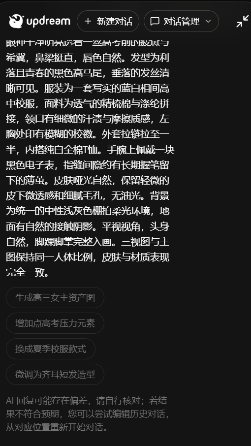 体验完 updream ,我终于理解 AI 短片为什么变好看了