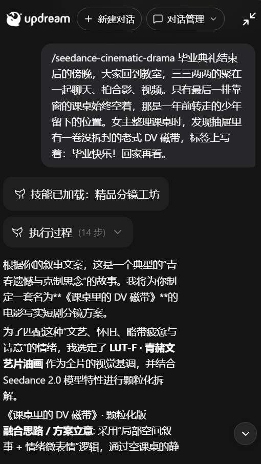 体验完 updream ,我终于理解 AI 短片为什么变好看了