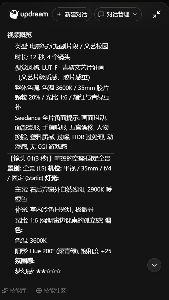 体验完 updream ,我终于理解 AI 短片为什么变好看了