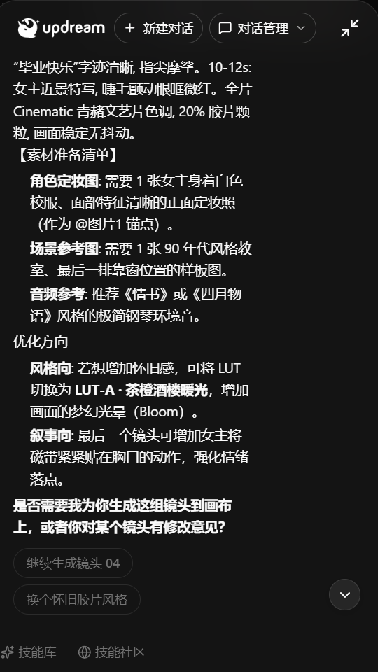 体验完 updream ,我终于理解 AI 短片为什么变好看了